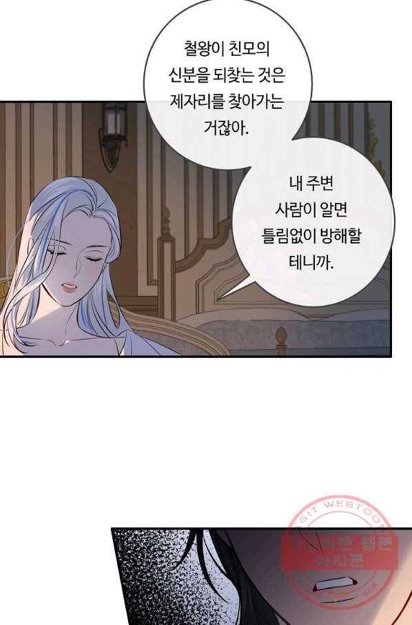 위대한 소원 110화 61