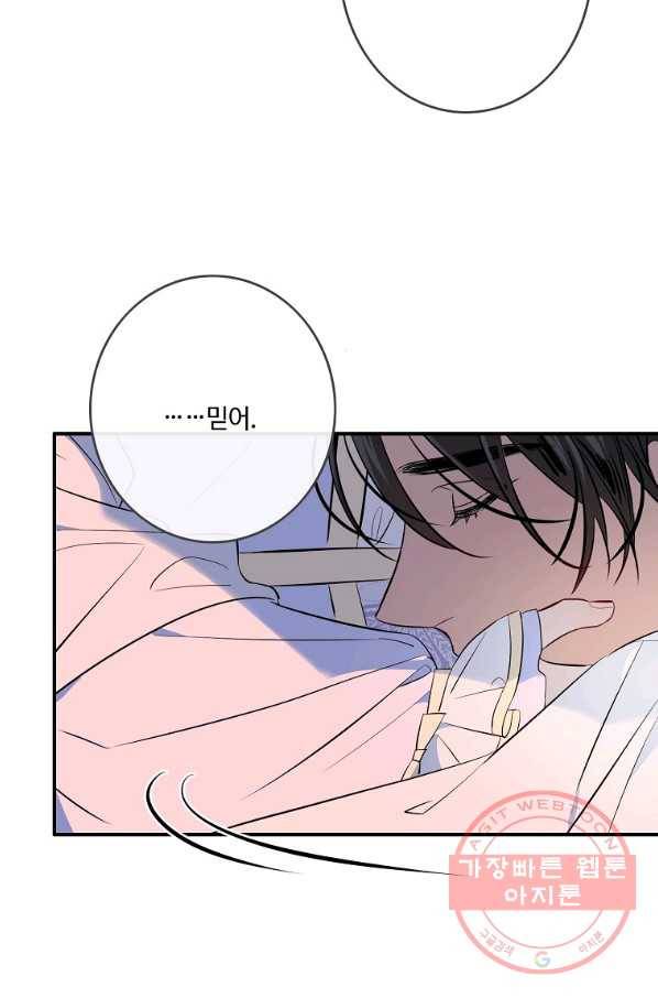 위대한 소원 110화 69