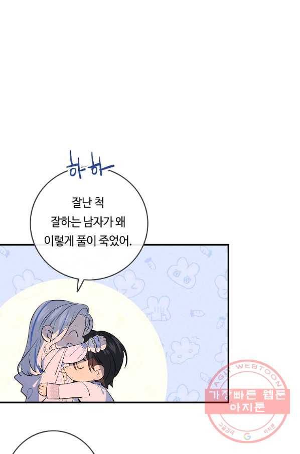 위대한 소원 110화 70
