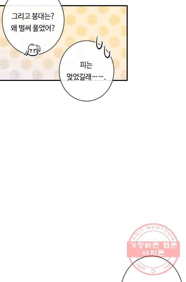 위대한 소원 110화 71
