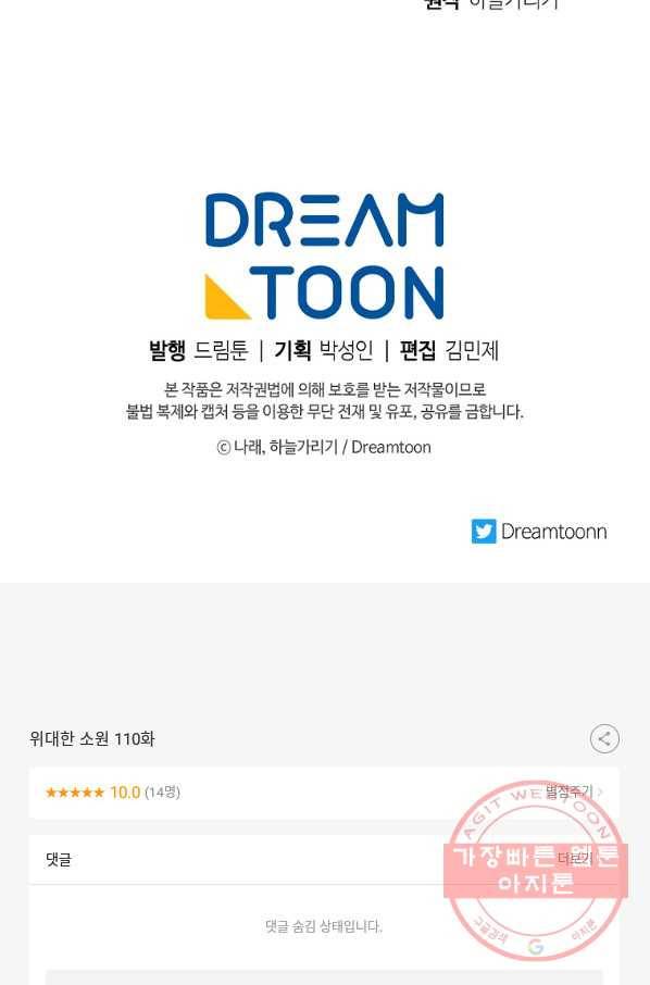 위대한 소원 110화 80