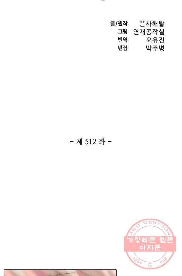 백련성신 512화 7