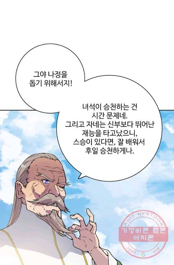 백련성신 512화 28