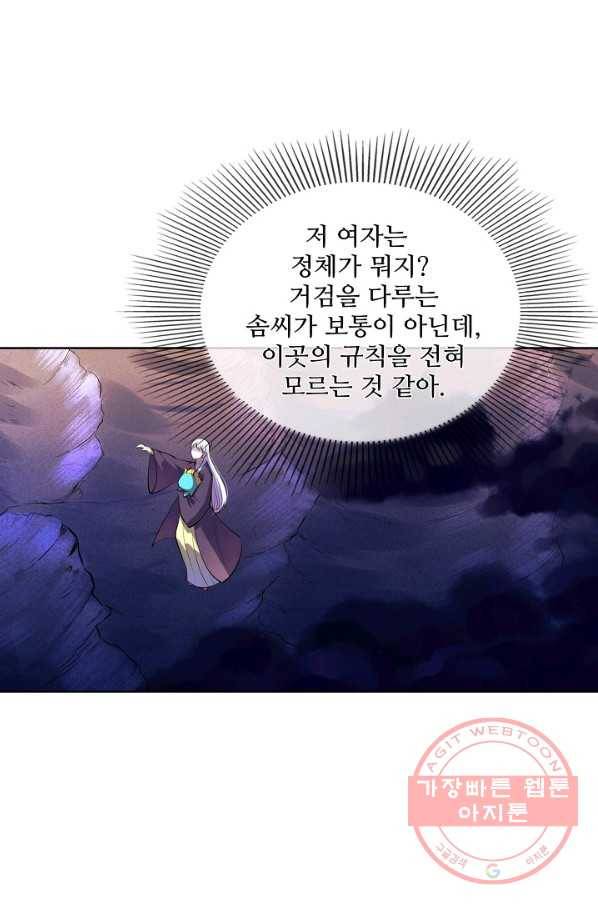 백련성신 512화 89