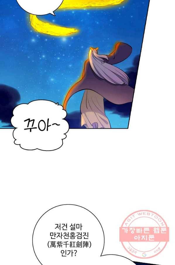 백련성신 512화 93