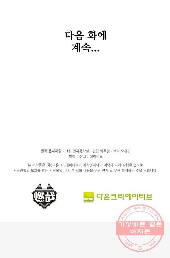 백련성신 512화 96