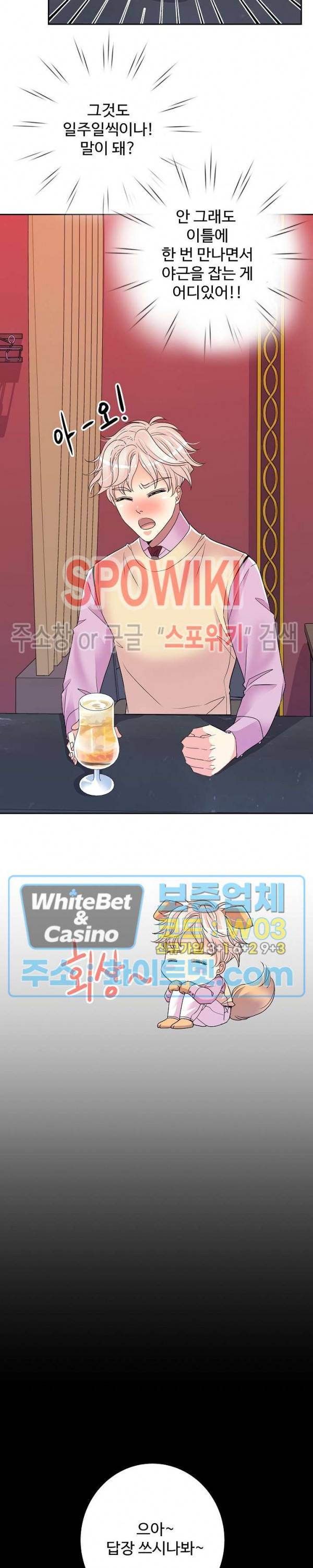 마스터? 마스터! 29화 2