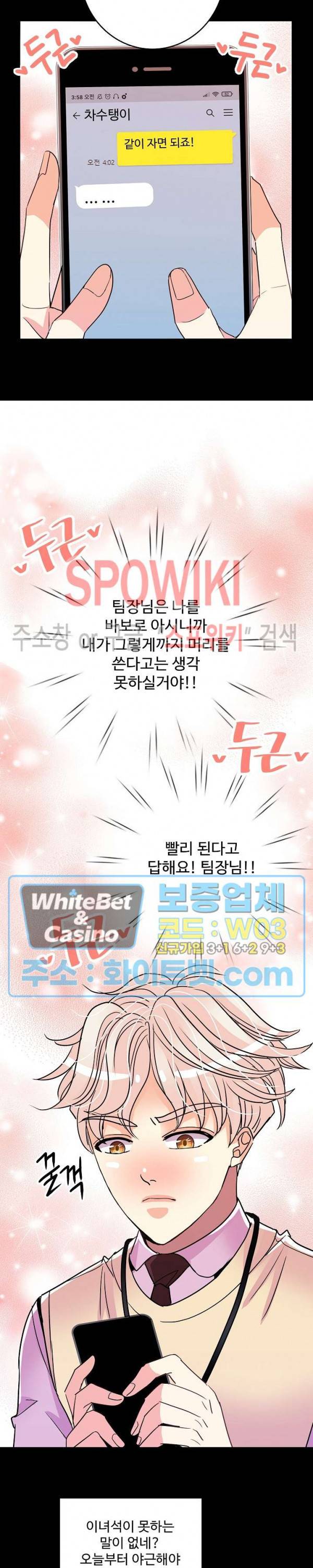 마스터? 마스터! 29화 3