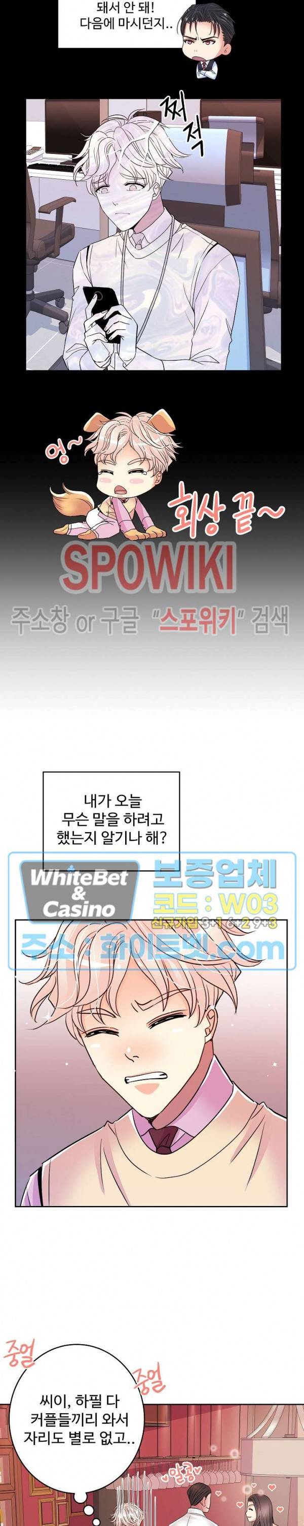 마스터? 마스터! 29화 4