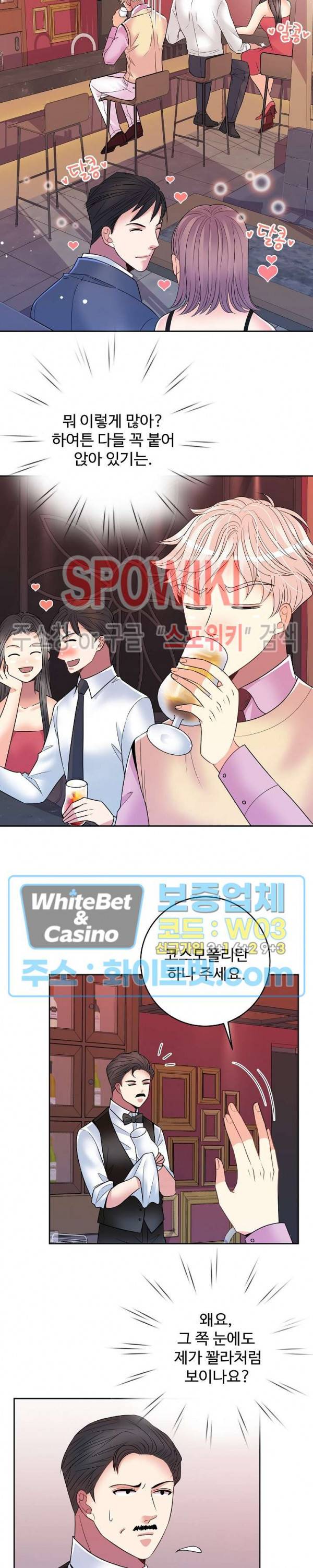마스터? 마스터! 29화 5