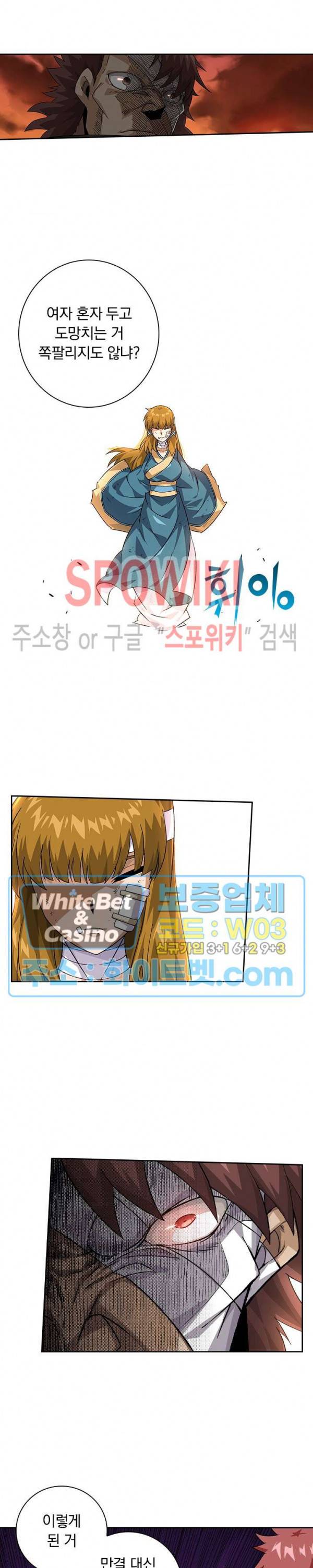 무권 266화 10