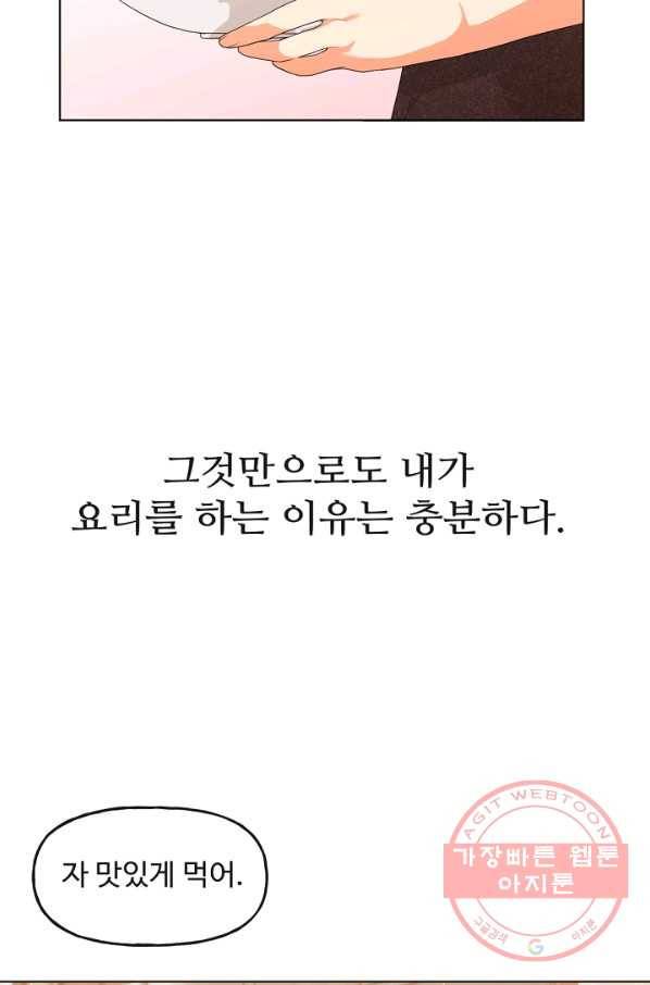 우리집 고양이는 베지테리언 수상한 탱고 5
