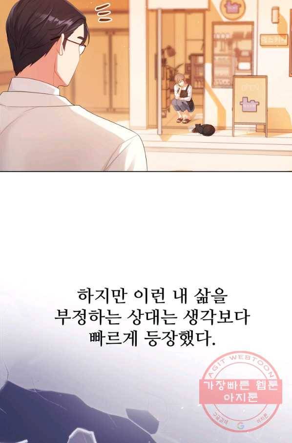 우리집 고양이는 베지테리언 수상한 탱고 13