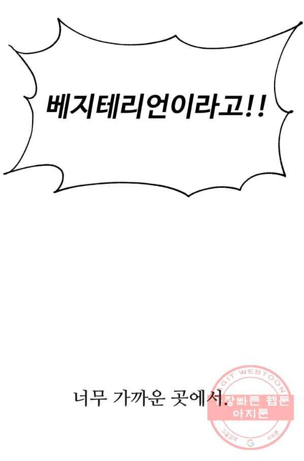 우리집 고양이는 베지테리언 수상한 탱고 20