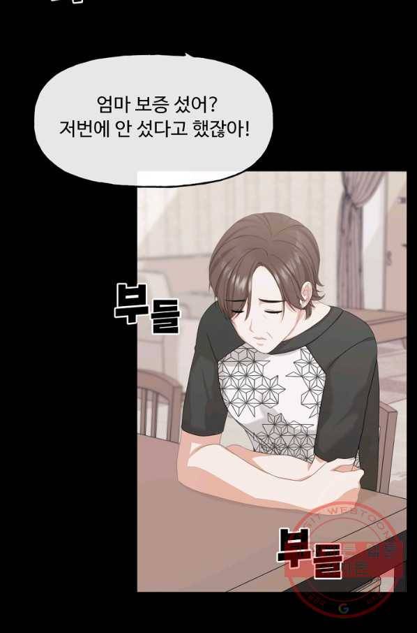 우리집 고양이는 베지테리언 수상한 탱고 27