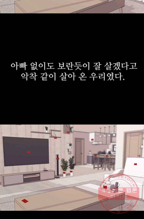 우리집 고양이는 베지테리언 수상한 탱고 29