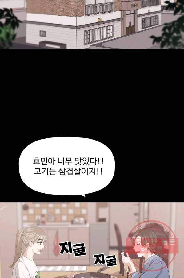 우리집 고양이는 베지테리언 수상한 탱고 34