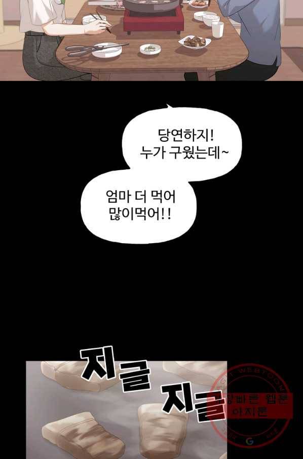 우리집 고양이는 베지테리언 수상한 탱고 35
