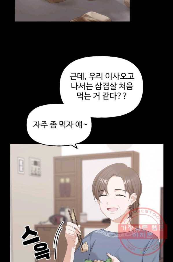 우리집 고양이는 베지테리언 수상한 탱고 36