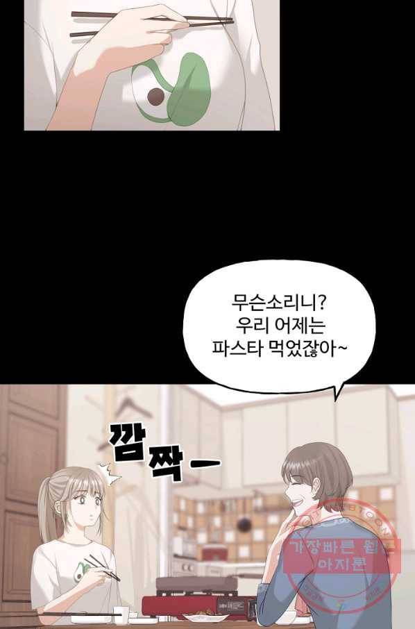 우리집 고양이는 베지테리언 수상한 탱고 38