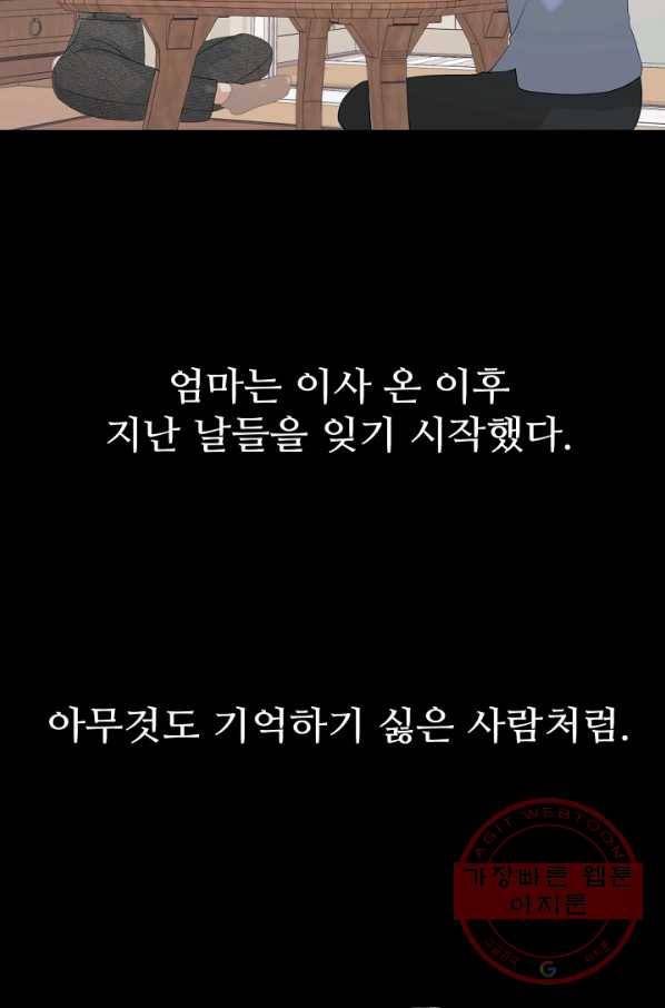 우리집 고양이는 베지테리언 수상한 탱고 39