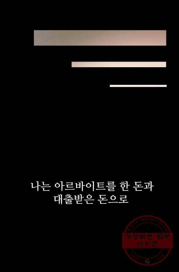 우리집 고양이는 베지테리언 수상한 탱고 41
