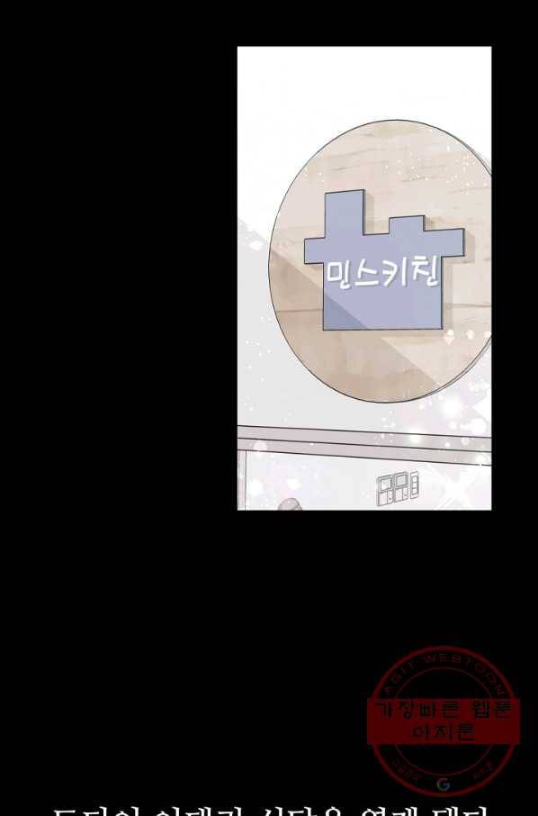 우리집 고양이는 베지테리언 수상한 탱고 42