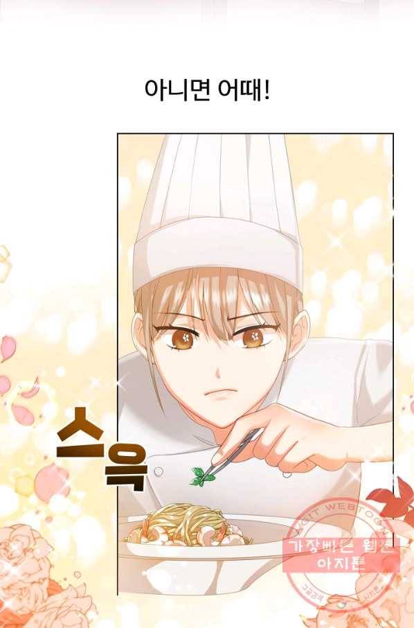 우리집 고양이는 베지테리언 수상한 탱고 47