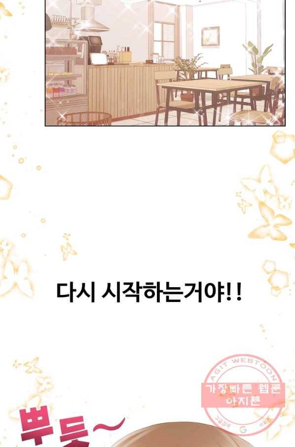 우리집 고양이는 베지테리언 수상한 탱고 52