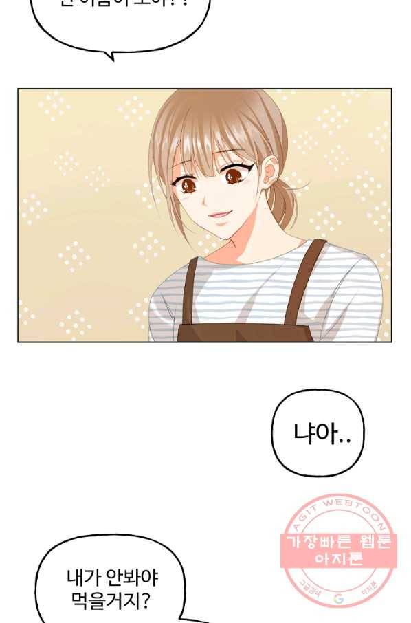 우리집 고양이는 베지테리언 수상한 탱고 58