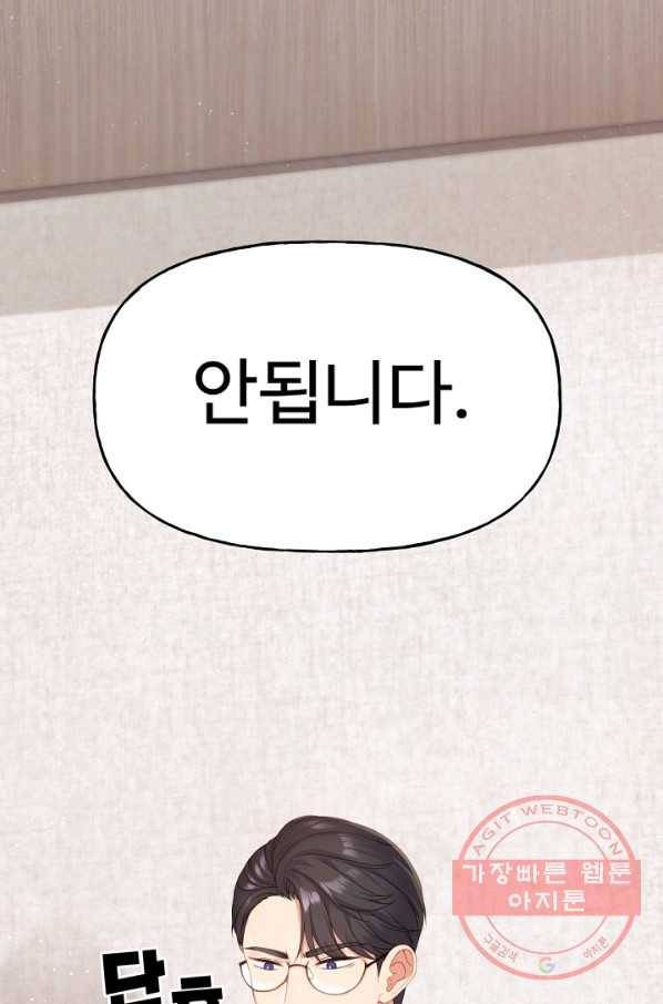 우리집 고양이는 베지테리언 수상한 탱고 70