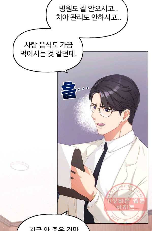 우리집 고양이는 베지테리언 수상한 탱고 73