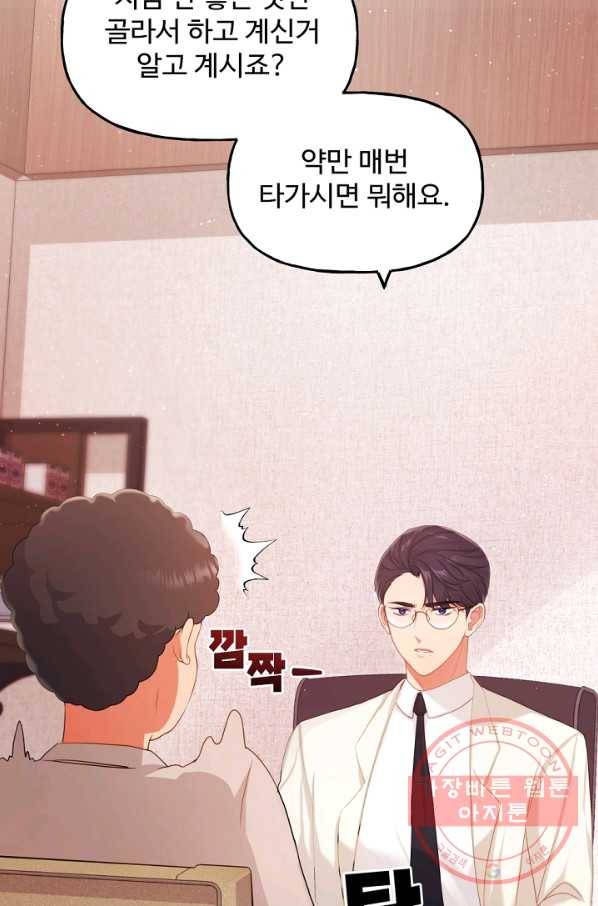우리집 고양이는 베지테리언 수상한 탱고 74