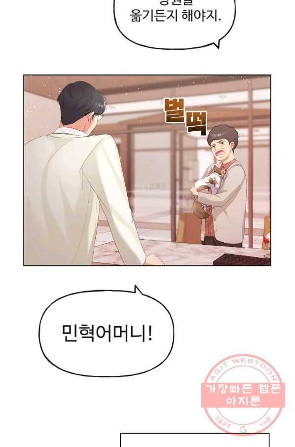 우리집 고양이는 베지테리언 수상한 탱고 79