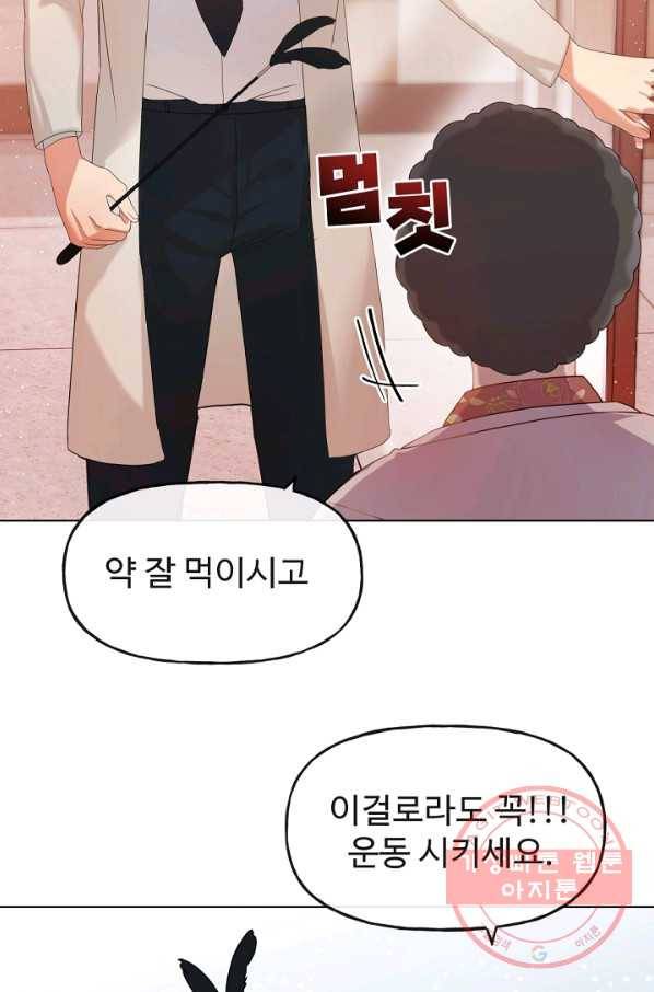 우리집 고양이는 베지테리언 수상한 탱고 81