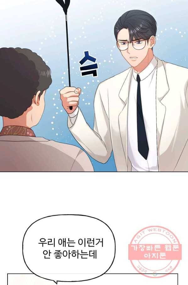 우리집 고양이는 베지테리언 수상한 탱고 82