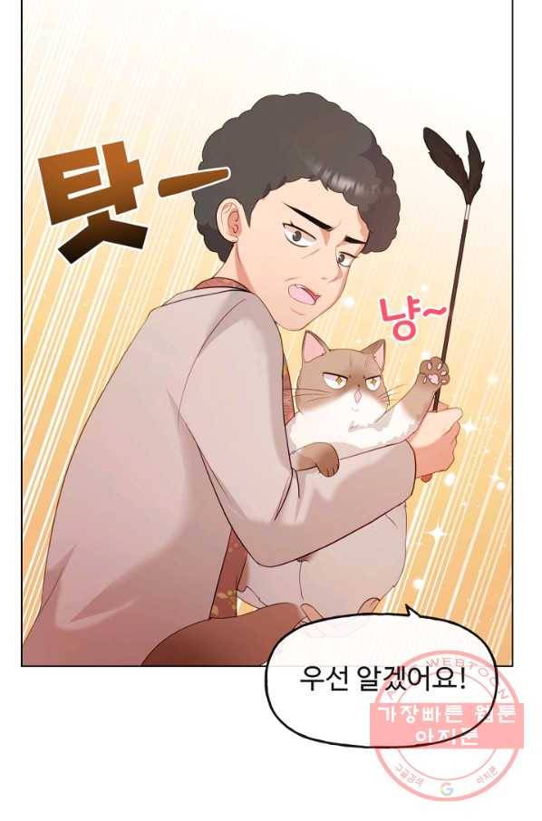우리집 고양이는 베지테리언 수상한 탱고 83