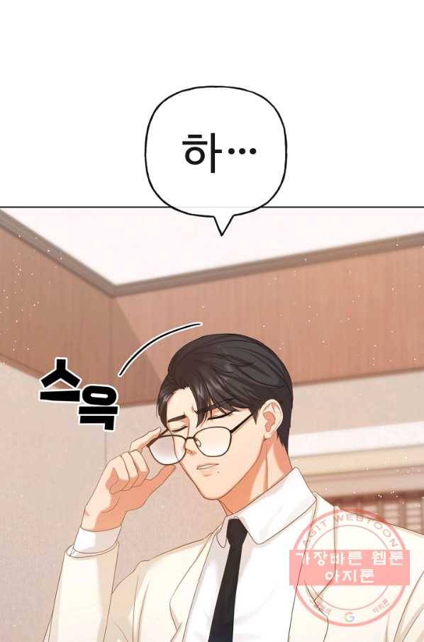 우리집 고양이는 베지테리언 수상한 탱고 84
