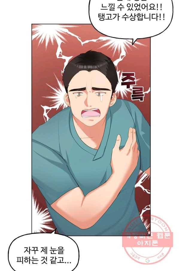 우리집 고양이는 베지테리언 수상한 탱고 97