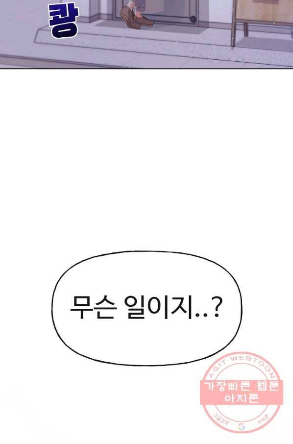 우리집 고양이는 베지테리언 수상한 탱고 109