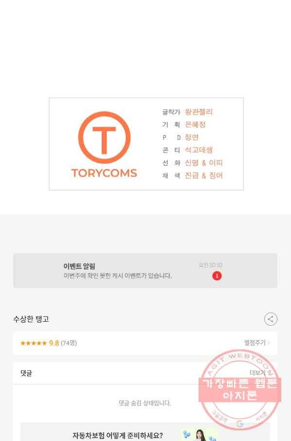 우리집 고양이는 베지테리언 수상한 탱고 112