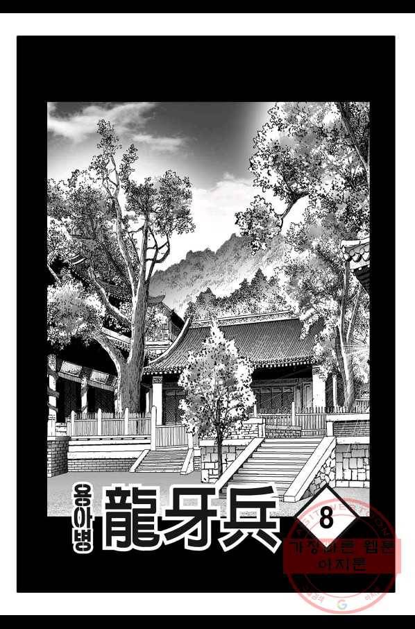용아병 15화 2