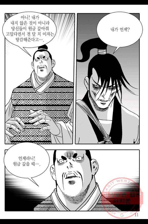 용아병 15화 4