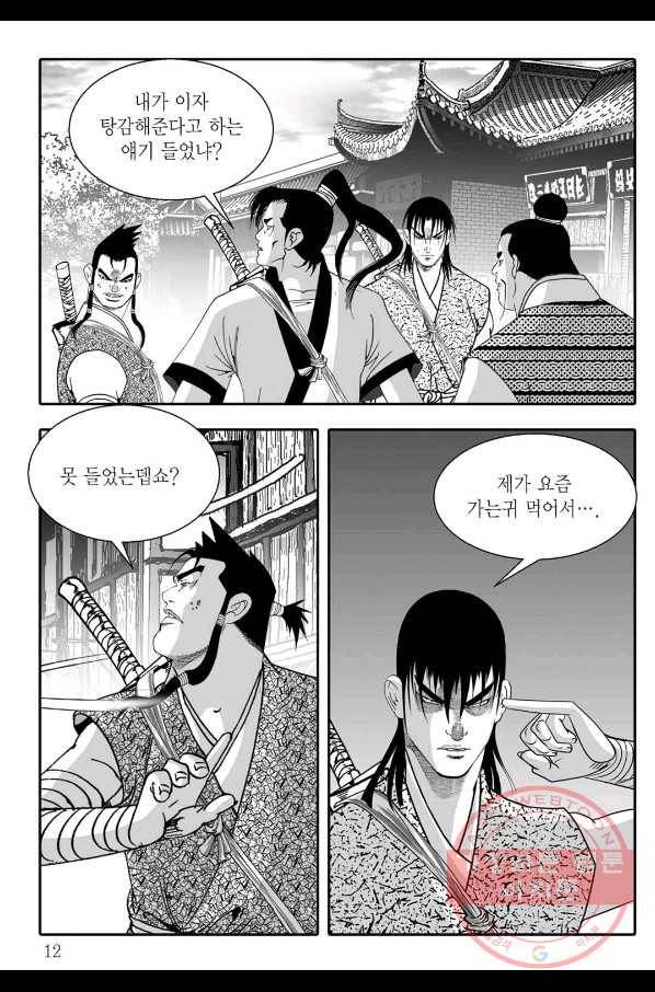 용아병 15화 5