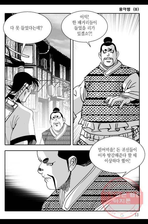 용아병 15화 6