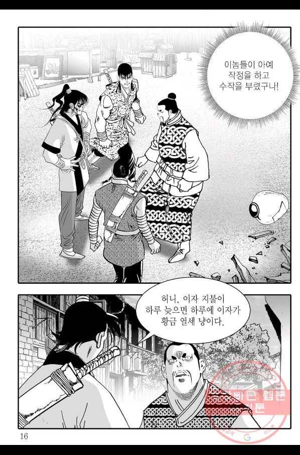 용아병 15화 9