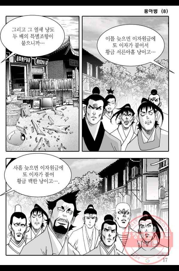 용아병 15화 10