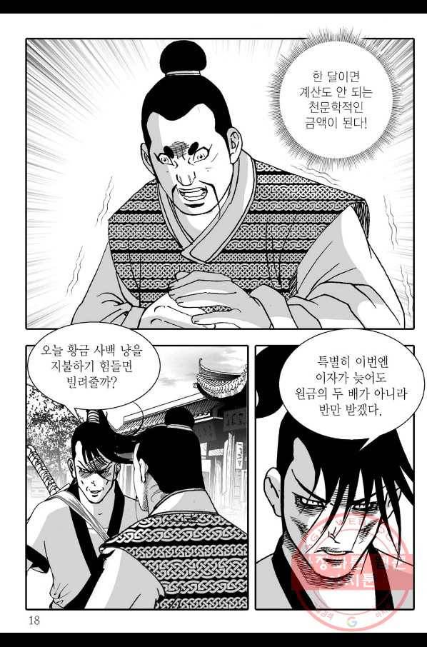 용아병 15화 11
