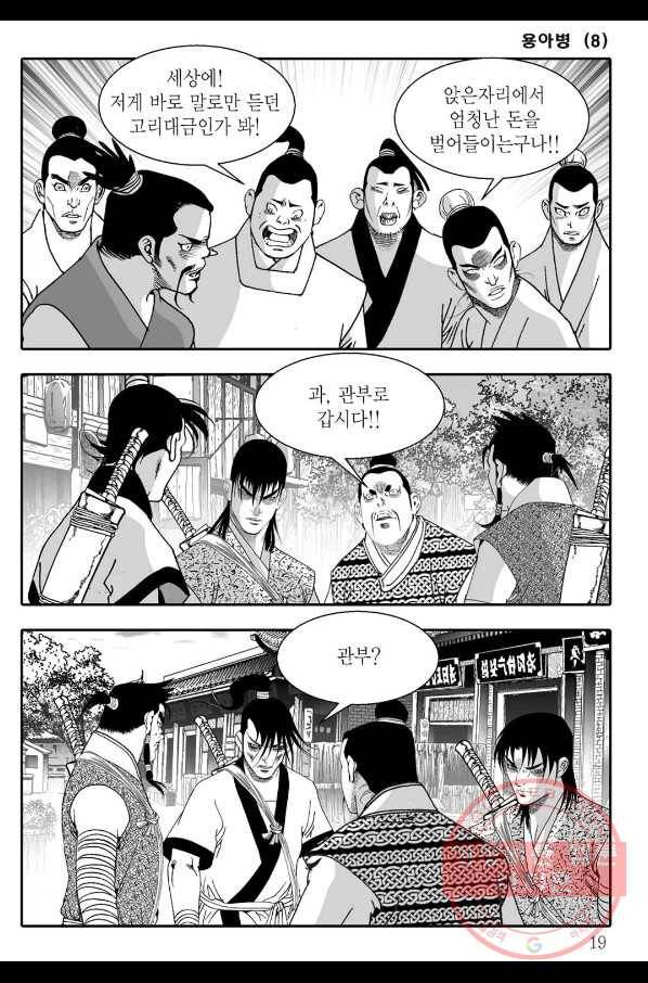 용아병 15화 12