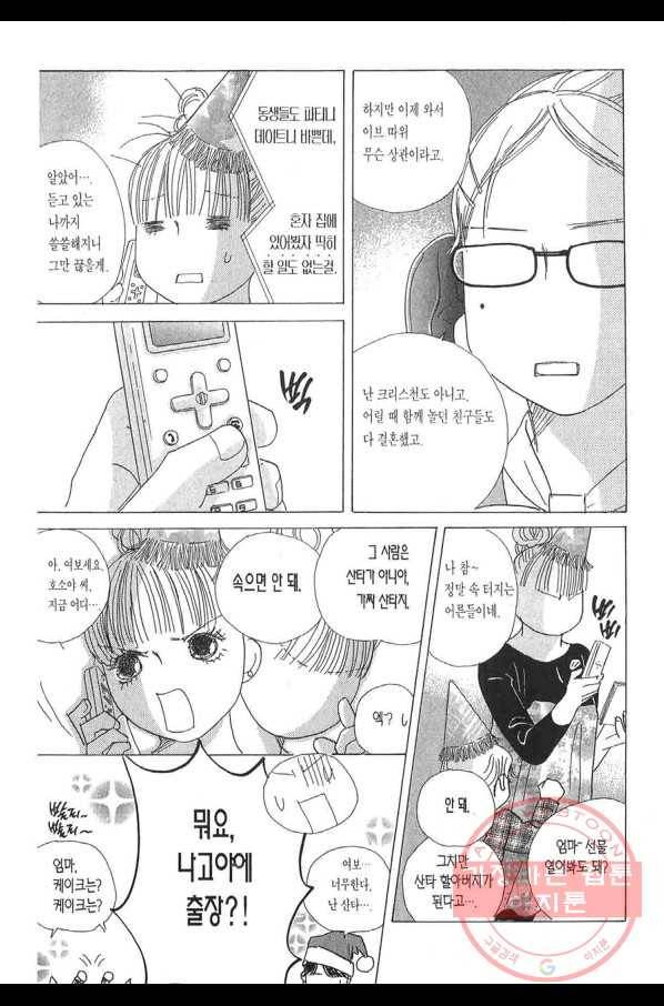 클로버 트레플 크리스마스이브와 잡은 손 2 4